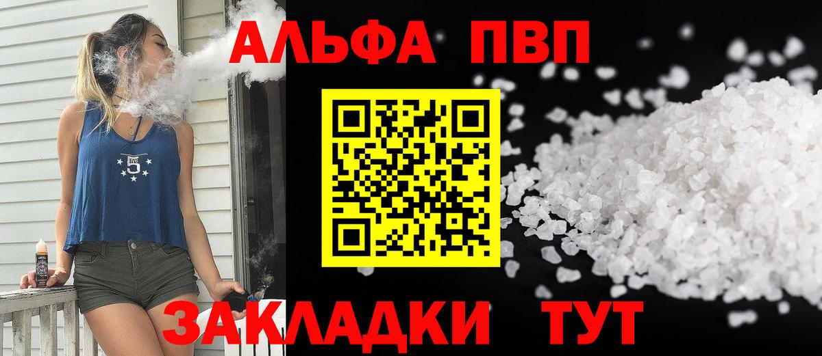 A-PVP  Вход с VPN  как найти закладки  Alpha PVP СК КРИС  Алатырь  A PVP мука  A-PVP Crystall 