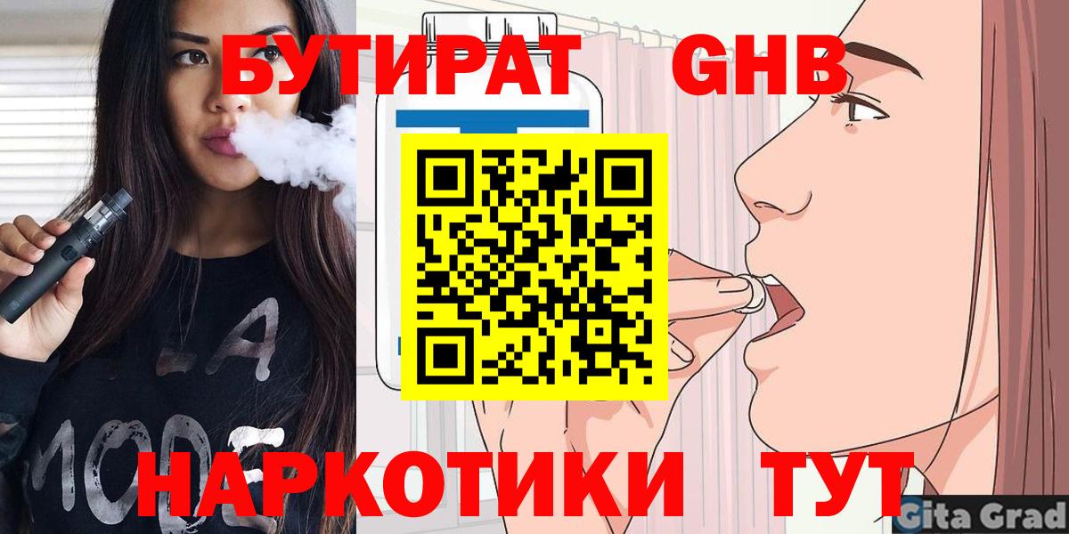 Бутират оксибутират Алатырь