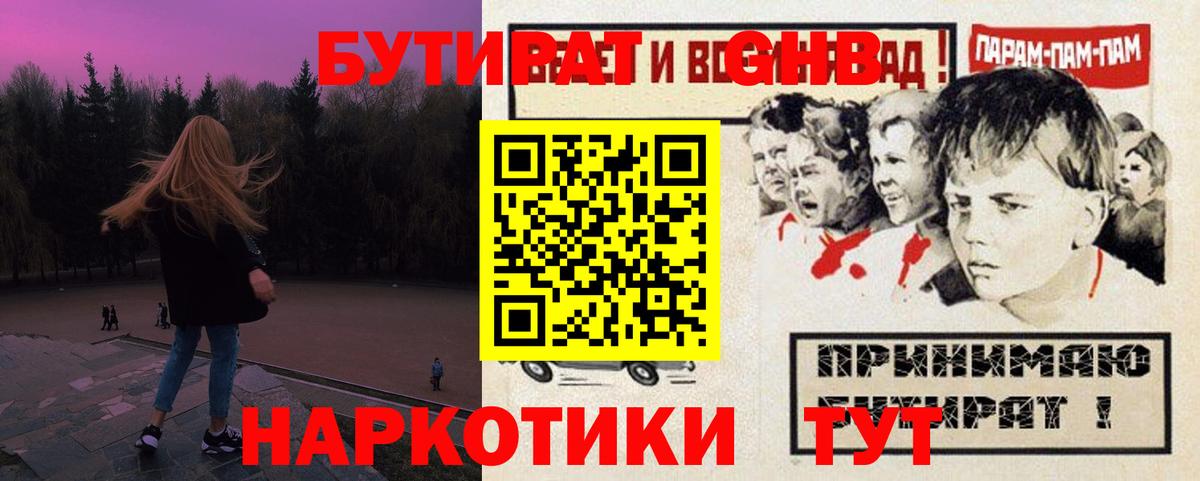 БУТИРАТ  Вход с VPN  Алатырь  Бутират 99% 