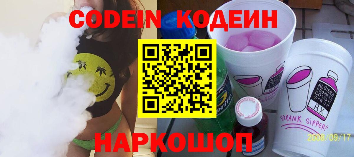 Алатырь  Кодеиновый сироп Lean Purple Drank  Вход с VPN 
